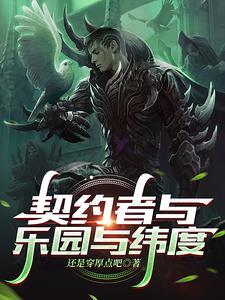 契约者 契约者