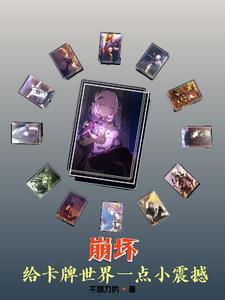 崩坏系列游戏 崩坏系列游戏