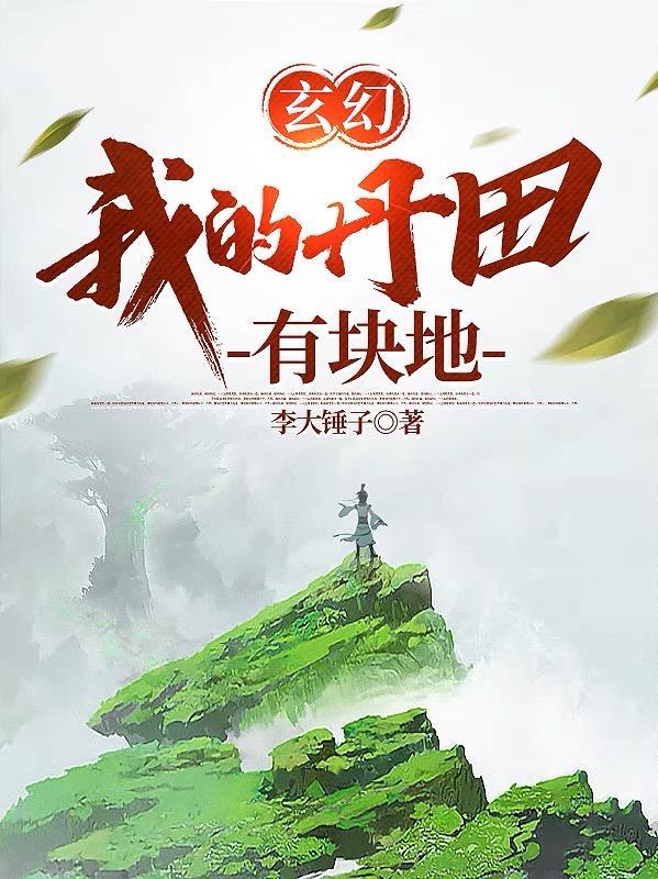 我的丹田有剑神 我的丹田有剑神