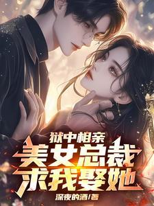 出狱后的婚礼完整视频 出狱后的婚礼完整视频