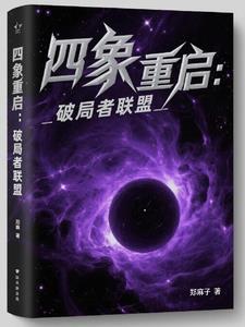 四象里面最强的