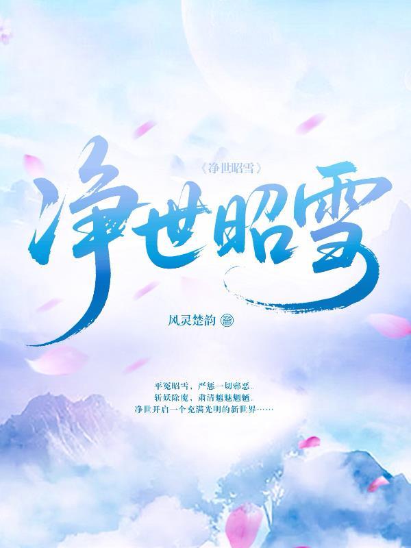 净世 净世