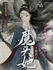 魔头全文阅读 魔头全文阅读