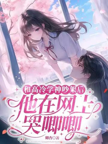 和高冷男神谈恋爱是什么感觉 和高冷男神谈恋爱是什么感觉