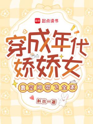 穿成年代娇娇媳