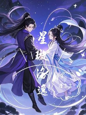 女主角洛璇 女主角洛璇