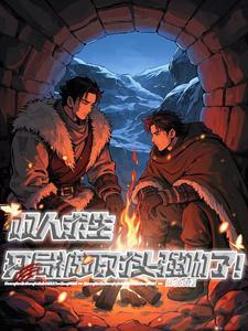 双人末日求生游戏 双人末日求生游戏