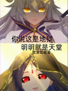 明明就是天堂是什么歌 明明就是天堂是什么歌