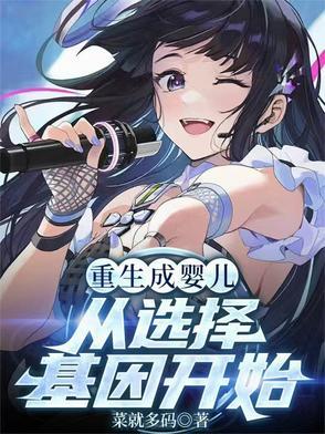 重生成为婴儿的玄幻 重生成为婴儿的玄幻