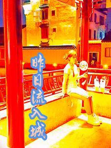 昨日入城去 昨日入城去