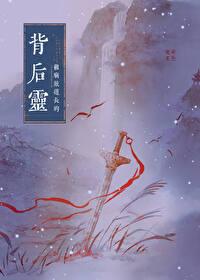 被宿敌复活后道玄