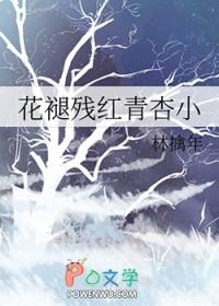 花褪残红青杏小怎么读 花褪残红青杏小怎么读