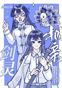 剑灵任务 剑灵任务