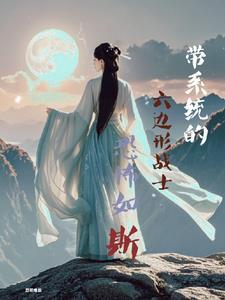 六边形帅哥 六边形帅哥