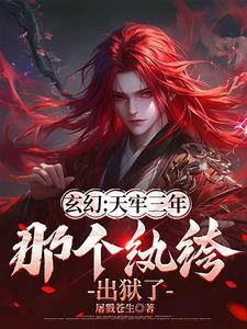 天牢签到三年出关就无敌类似 天牢签到三年出关就无敌类似