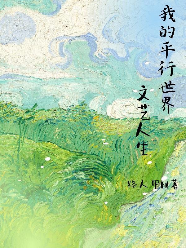 我英平行世界 我英平行世界