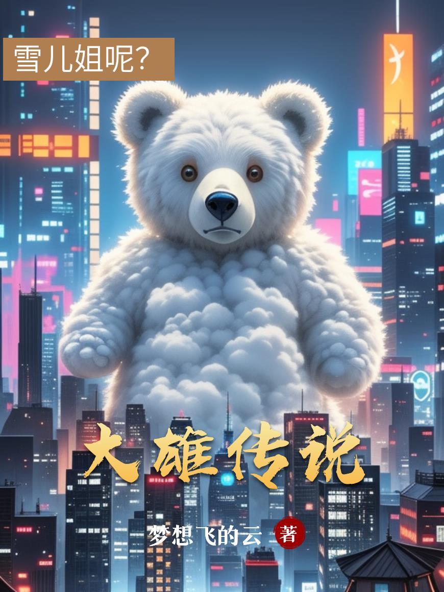 大雄的绿巨人传说 大雄的绿巨人传说