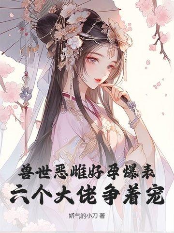 兽世文合集 兽世文合集