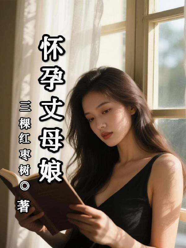 怀孕丈母娘给钱收到吗 怀孕丈母娘给钱收到吗