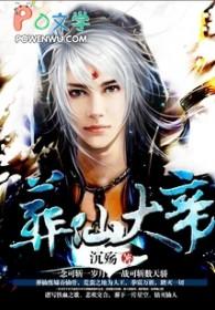 葬仙记恨天大帝 葬仙记恨天大帝