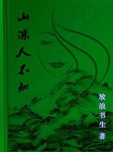 山精是什么药 山精是什么药