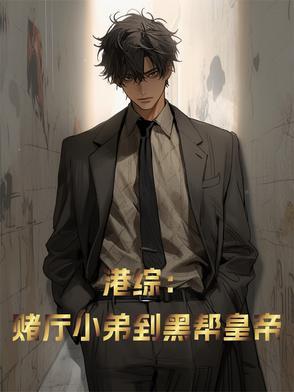 香港赌神 香港赌神