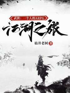 武侠rpg什么意思 武侠rpg什么意思