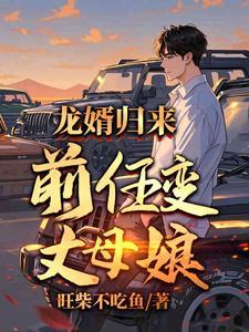 前女友成了我丈母娘