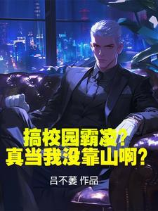 关于校园霸凌的短视频 关于校园霸凌的短视频