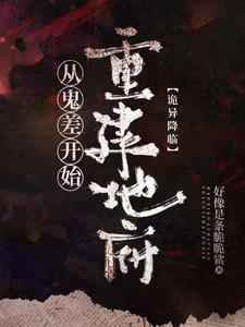 诡异降临到我身边 最新章节 无弹窗
