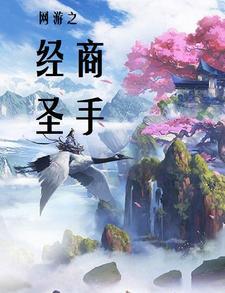 网游之商人也疯狂 网游之商人也疯狂