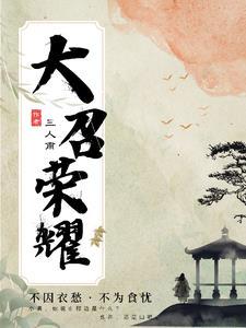 荣耀大君王简谱 荣耀大君王简谱