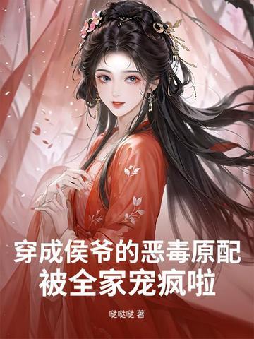 被全家宠疯啦 被全家宠疯啦