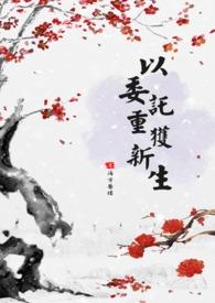 委以重任的下一句 委以重任的下一句