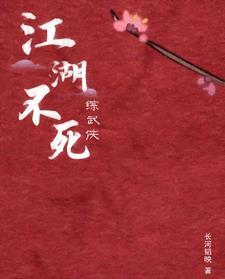 综武江湖 综武江湖