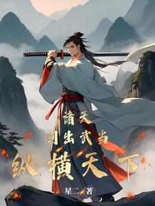 穿越倚天宋青书的 穿越倚天宋青书的