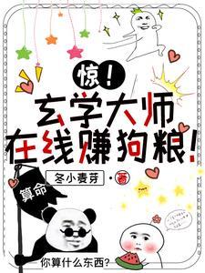 玄学大师是网红免费全文阅读 玄学大师是网红免费全文阅读