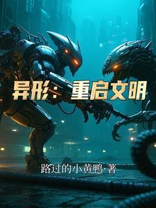 异形起源 电影 异形起源 电影