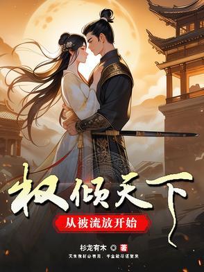 权倾天下是什么意思 权倾天下是什么意思