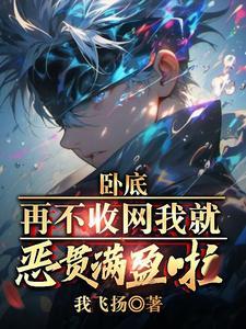 再不收网 再不收网