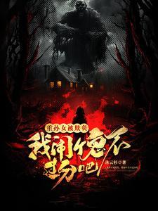 重孙和重孙女能结婚吗 重孙和重孙女能结婚吗