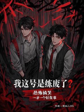 诡异无限加点流 诡异无限加点流