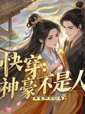快穿神豪系统女主文 快穿神豪系统女主文