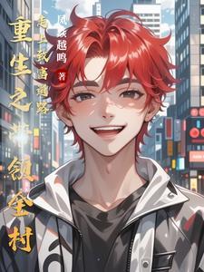 重生之带回村的小媳妇格格党 重生之带回村的小媳妇格格党
