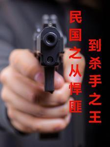 民国第一悍匪电视剧 民国第一悍匪电视剧