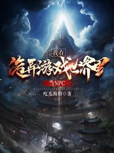 我在诡异世界玩强化 我在诡异世界玩强化