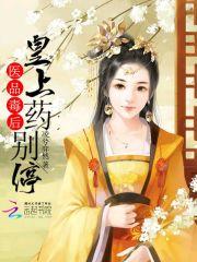 医品毒妃倾天下免费阅读无弹窗 医品毒妃倾天下免费阅读无弹窗