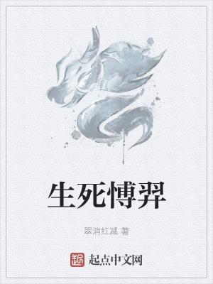 生死相依 生死相依