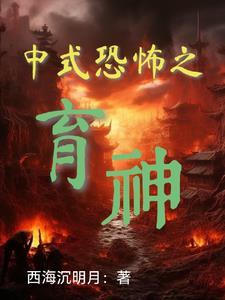 中式恐怖游戏手游 中式恐怖游戏手游