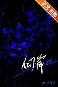 彻骨是什么 彻骨是什么